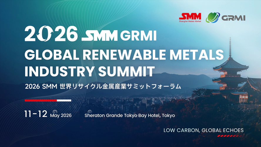 2026 SMM (3rd) Global Renewable Metal Industry Chain Summit & Battery Recycling Forum